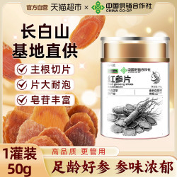 放鹤洲 长白山红参片干高丽参精选主根切片泡茶滋补上品中草药材皂苷丰富