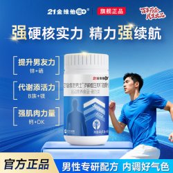 小金维他 21金维他男士多种复合维生素b族锌硒牡蛎精官方旗舰正品精氨酸
