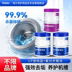 纤见 洗衣机清洗剂套装 除垢剂300g+清洁剂300g