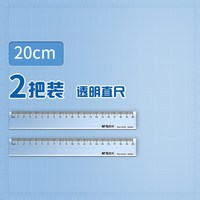 移动端：晨光 文具直尺办公型直尺