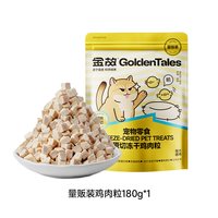 移动端：金故 猫咪冻干零食
