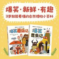 《爆笑昆虫记·笑不停的博物小百科》（套装共2册）