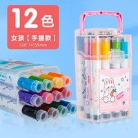 移动端：晨光 印章水彩笔 12色 送图画本1本+勾线笔1支