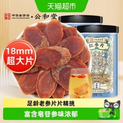 SUN CLARA 公和堂长白山红参大片干人参整支切片红参片高丽参液中草药材泡水