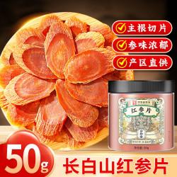 放鹤洲 正宗红参片大片中草药材长白山高丽参人参片红参礼盒旗舰正品