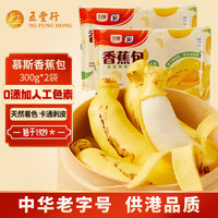 五丰 慕斯香蕉包300g