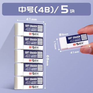 移动端：晨光 AXP96317 橡皮擦 4B 白色 30块装