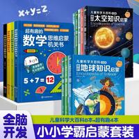 超有趣物理数学几何拼音启蒙机关书/中国儿童科学大百科3-12岁 小学生百科全书睡前故事书6-12岁课外必读图书成长科普读物绘本中小学生课外阅读书籍高效培养数感幼小衔接神器