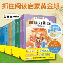 阅读力训练》（共17册）