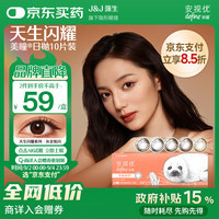 强生 ACUVUE 安视优 天生闪耀系列 日抛彩色隐形眼镜 灰金炫闪 10片 575度
