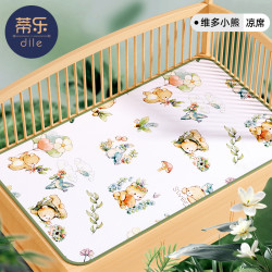 蒂乐 婴儿冰丝凉席透气吸汗新生儿宝宝凉席凉感家居清凉