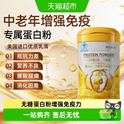 MAEHUE 中老年无糖乳清蛋白粉增强免疫力老年人提高抵抗力蛋白质粉