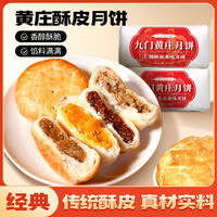 西奥图 老式黄庄月饼 蛋黄味 66g*5枚