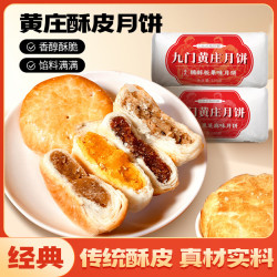 西奥图 老式黄庄月饼 蛋黄味 66g*5枚