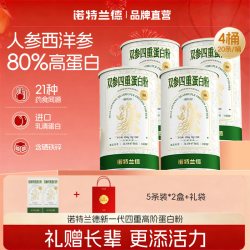 诺特兰德 双参四重蛋白粉乳清蛋白质粉营养品铁锌硒