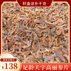 足龄高丽参片250g滋补煮水泡水泡蜂蜜食用营养干货