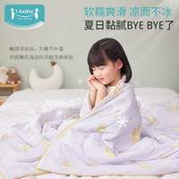 ibaby×outlast太空科技恒温夏季儿童深睡婴儿夏凉被空调被