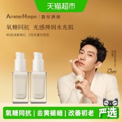 AromeManpo馥郁满铺晚香玉光感发酵精华乳60ml保湿舒缓仿生肌肽