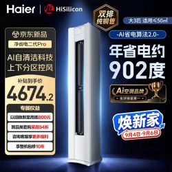 海尔 KFR-72LW/E30AU 新一级能效 大3匹 立柜式空调