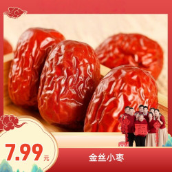 沧州金丝小枣500g