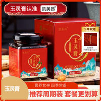 凯美昂玉灵膏 龙眼肉人参气道地选材高品质传统滋补膏方真材实料