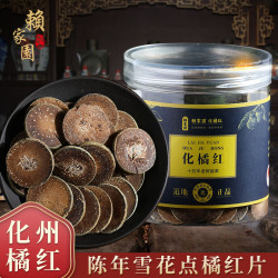 赖家园 正宗化州橘红切片手工七爪皮胎果片八仙果陈皮化橘红果