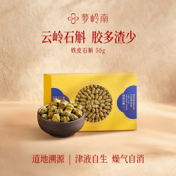 梦岭南 铁皮石斛枫斗 滋补养生煲汤  50g/盒