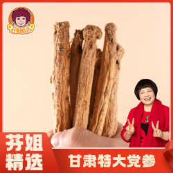 甘肃岷县（党参特大条）500克包邮 无硫熏 产地直发