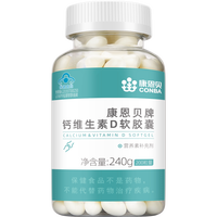 康恩贝 钙维生素D软胶囊 液体钙 中老年成年男女补钙 1瓶*60粒