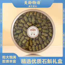 正宗铁皮石斛250克礼盒装精选云南枫斗煲汤好物