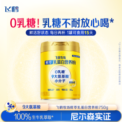 飞鹤 燕窝酸乳蛋白营养粉0乳糖中老年全家共享高钙高蛋白易吸收