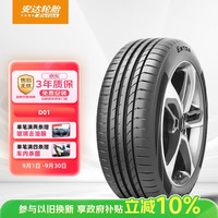 ENTDA 朝阳 安达轮胎 汽车轮胎 205/50R17 93V D01 适配帝豪GL/缤瑞