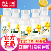 农夫山泉 水溶C100饮料柠檬味250ml*9小瓶便携装迷你复合果味饮品