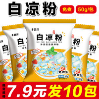 白凉粉家用自制果冻粉商用免煮摆摊做红糖冰粉粉冰凉粉专用粉
