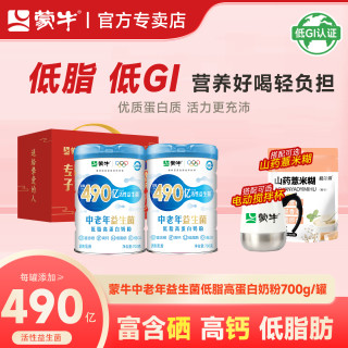 蒙牛 奶粉低脂益生菌富硒高钙奶粉成人老人高蛋白牛奶粉700g礼盒装