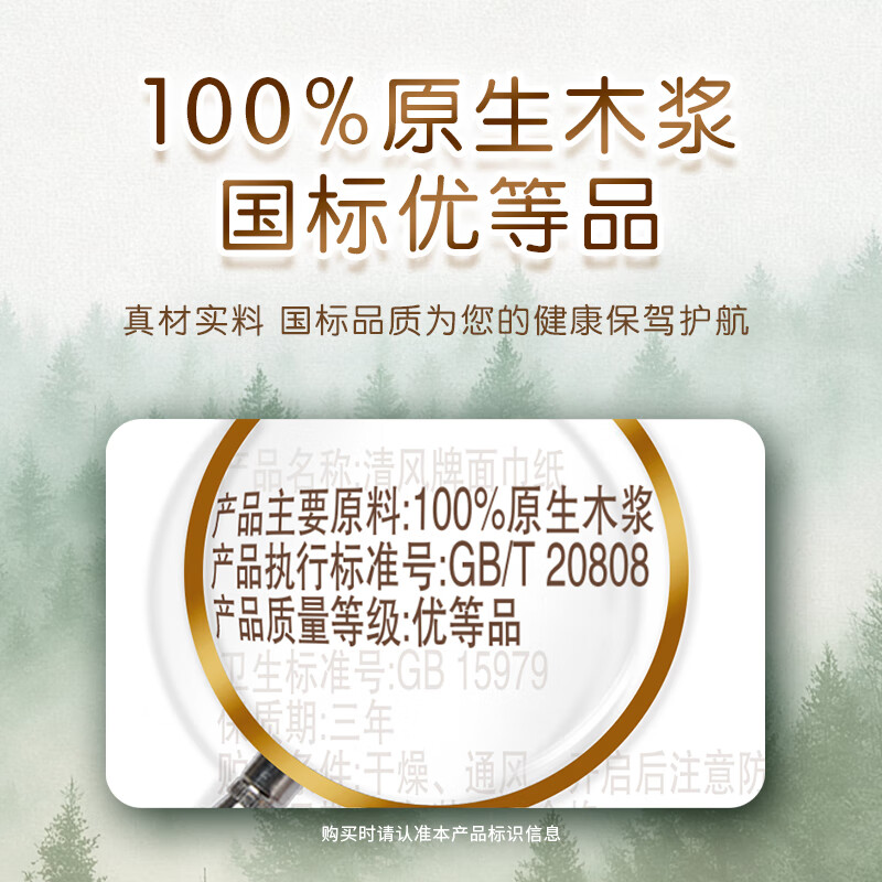 清风 金装系列 4层80抽*36包 M码 抽纸