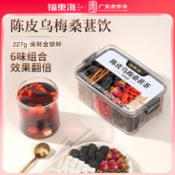 福東海 福东海陈皮乌梅桑葚茶组合茶官方旗舰店ZB