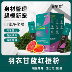 日宁堂 羽衣红橙轻盈粉净含量60g膳食纤维混合果蔬粉固体饮料青汁