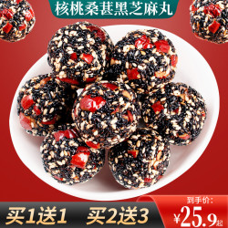 赐颜 升级版黑芝麻丸红枣核桃桑葚枸杞手工芝麻丸营养250g