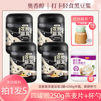 A4奥香醇花胶银耳黑豆浆粉500g