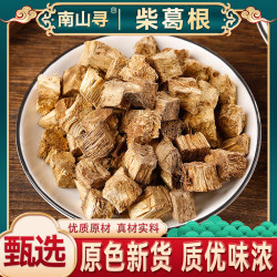 CCX柴葛根 正品原色新货野采柴葛根 柴葛泡水煮水可以搭配枸杞