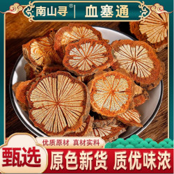血塞通深山天然血塞通 大红藤无添加可搭配枸杞