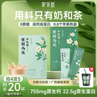 伊佰 茉莉玫瑰大红袍牛乳茶高蛋白0蔗糖奶茶粉4盒20杯