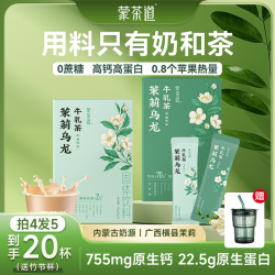 伊佰 茉莉玫瑰大红袍牛乳茶高蛋白0蔗糖奶茶粉4盒20杯
