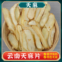 云南昭通天麻片干天麻整个新鲜天麻片养生干货