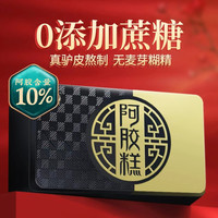 胶城 山东东阿胶城阿胶糕500g铁盒0添加蔗糖女性滋补送礼父母