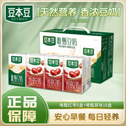 豆本豆 唯甄豆奶营养早餐奶原味16盒加红枣豆奶6盒