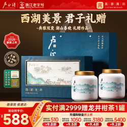 卢正浩 明前茶叶 西湖龙井茶 瓷罐  200克 礼盒装 200g