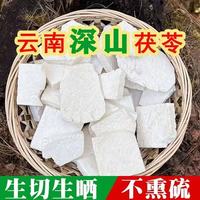 云南农家生切生晒茯苓片无硫无熏