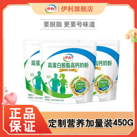 伊利 高蛋白脱脂高钙营养牛奶粉正品官方旗舰店袋装奶粉脱脂奶粉